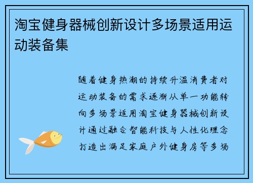 淘宝健身器械创新设计多场景适用运动装备集