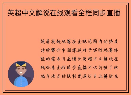 英超中文解说在线观看全程同步直播