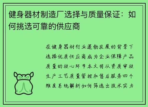 健身器材制造厂选择与质量保证：如何挑选可靠的供应商