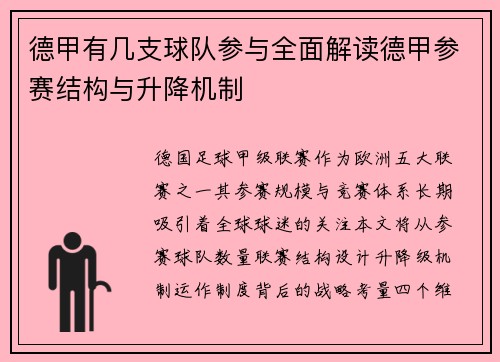 德甲有几支球队参与全面解读德甲参赛结构与升降机制